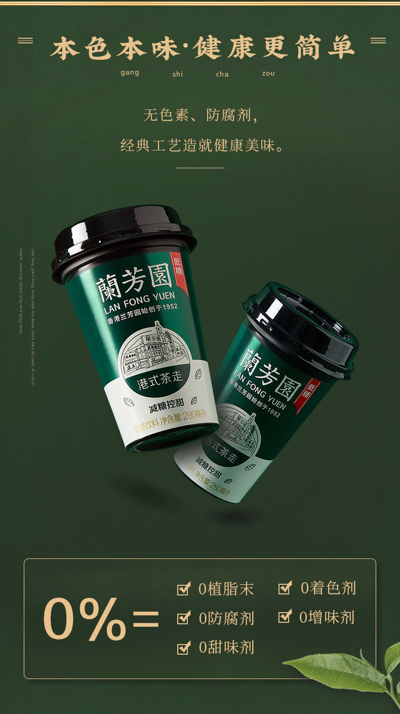 5折兰芳园奶茶280ml2罐控甜兰芳园奶茶港式无糖茶走24杯装丝滑即饮