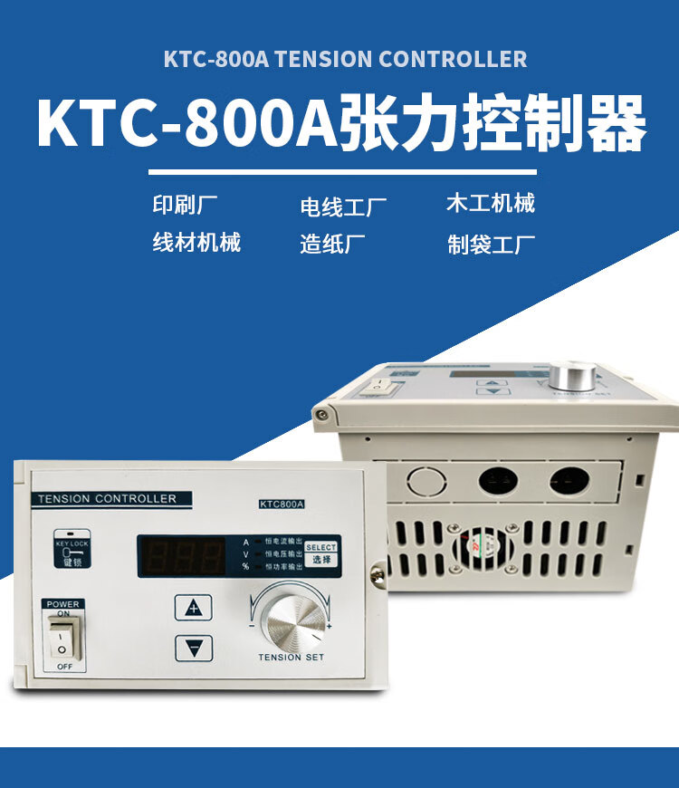 磁粉张力控制器ktc800ab磁粉制动离合器用手动张力磁粉控制器ktc800a