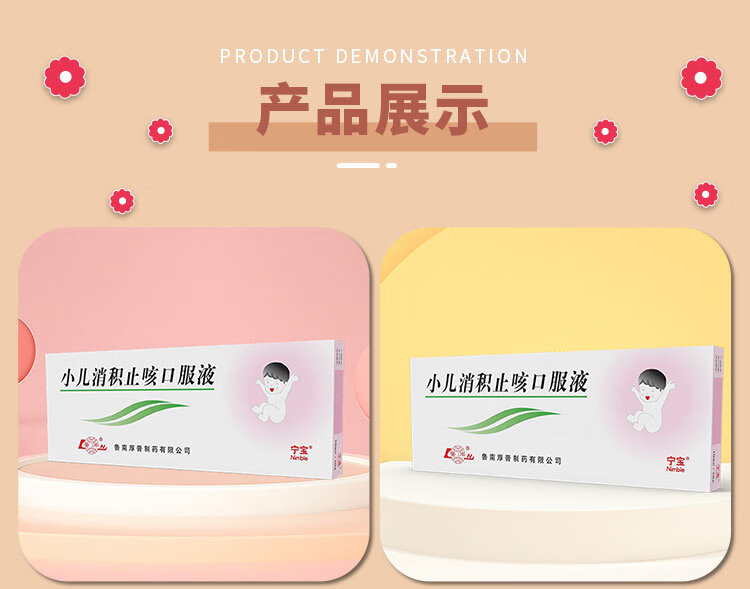 鲁南 小儿消积止咳口服液 10ml*10支 清热肃肺 消积止咳 小儿食积