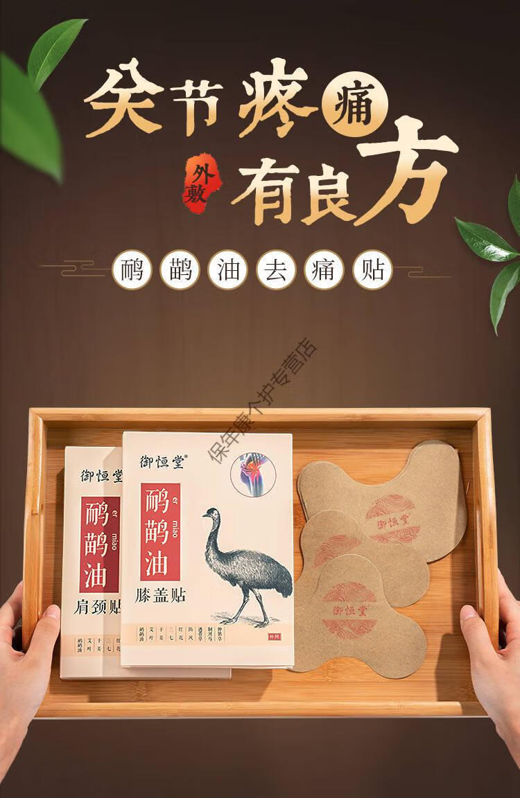 御恒堂鸸鹋油膝盖贴肩颈颈椎去痛关节积半月板修复疼痛膏 2盒鸸鹋油