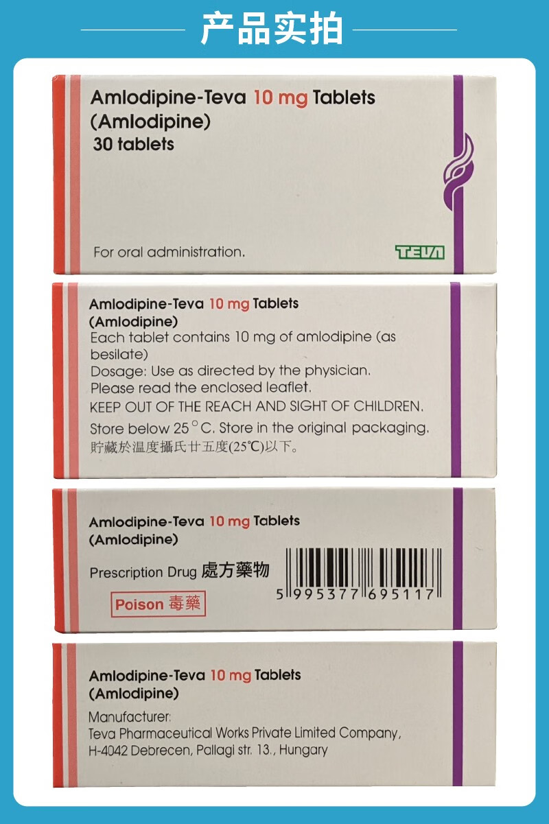 辉瑞氨氯地平降压药山德士健压乐安压易脑活素胶囊脉通胶囊pfizertevn