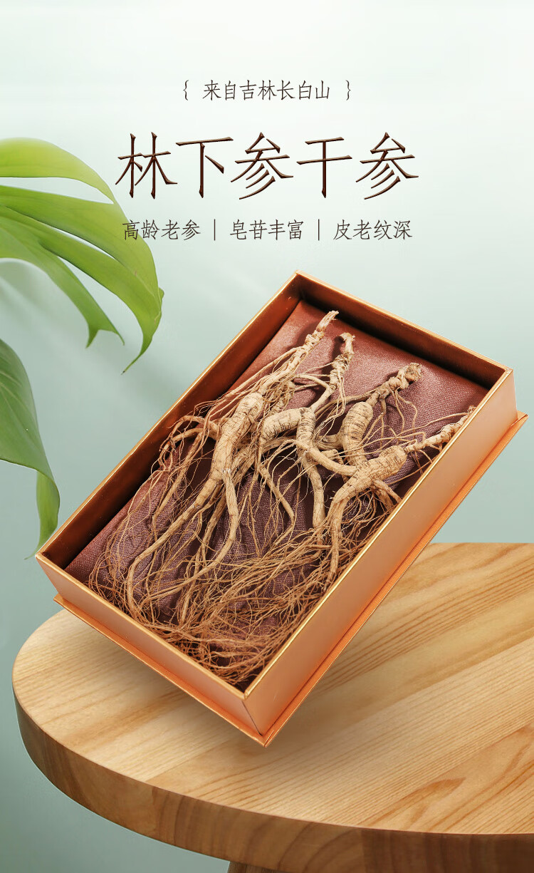 15-20年 长白山人参野山参林下参干参东北特产人叁送礼 20年【图片