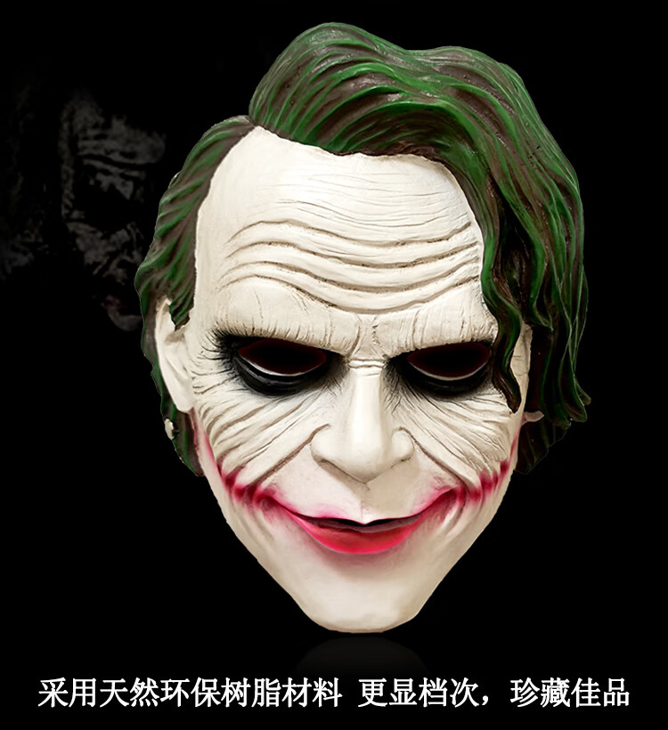 万圣节蝙蝠侠恐怖微笑脸小丑面具男儿童全脸树脂cos舞会表演道具 小丑