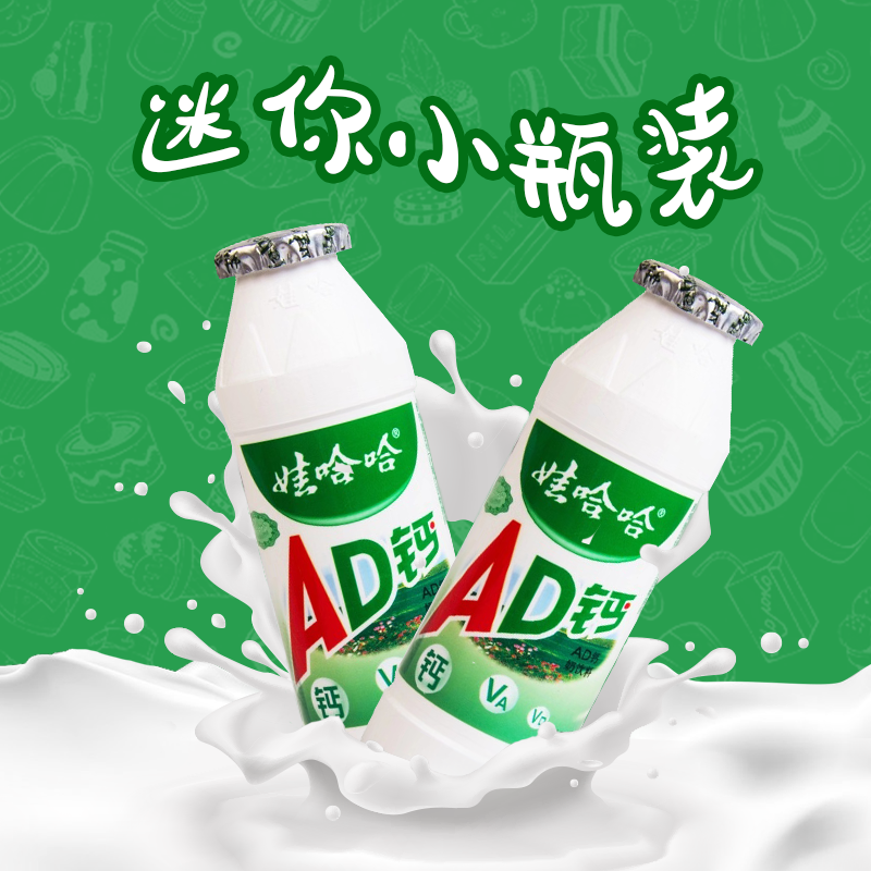 【小瓶装】娃哈哈ad钙奶100ml*24瓶 儿童饮料 100ml*20瓶【图片 价格
