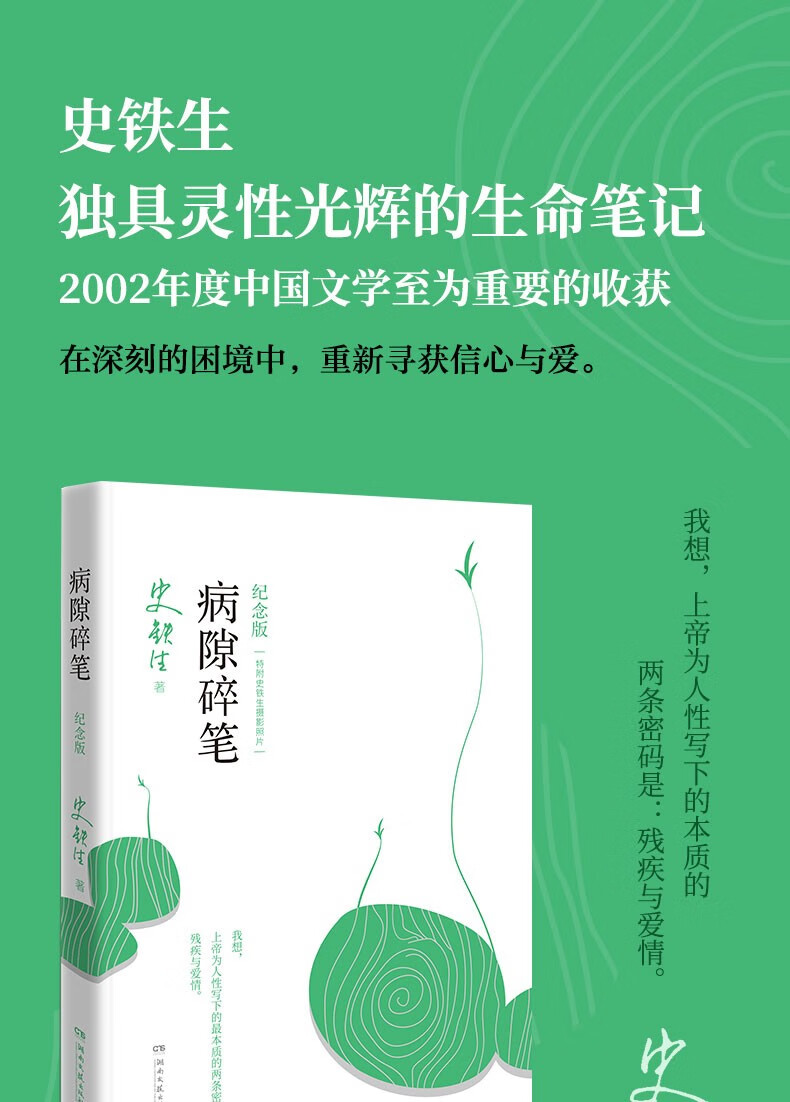 病隙碎笔2021纪念版史铁生充满灵性光辉的生命笔记启迪无数读者的长篇