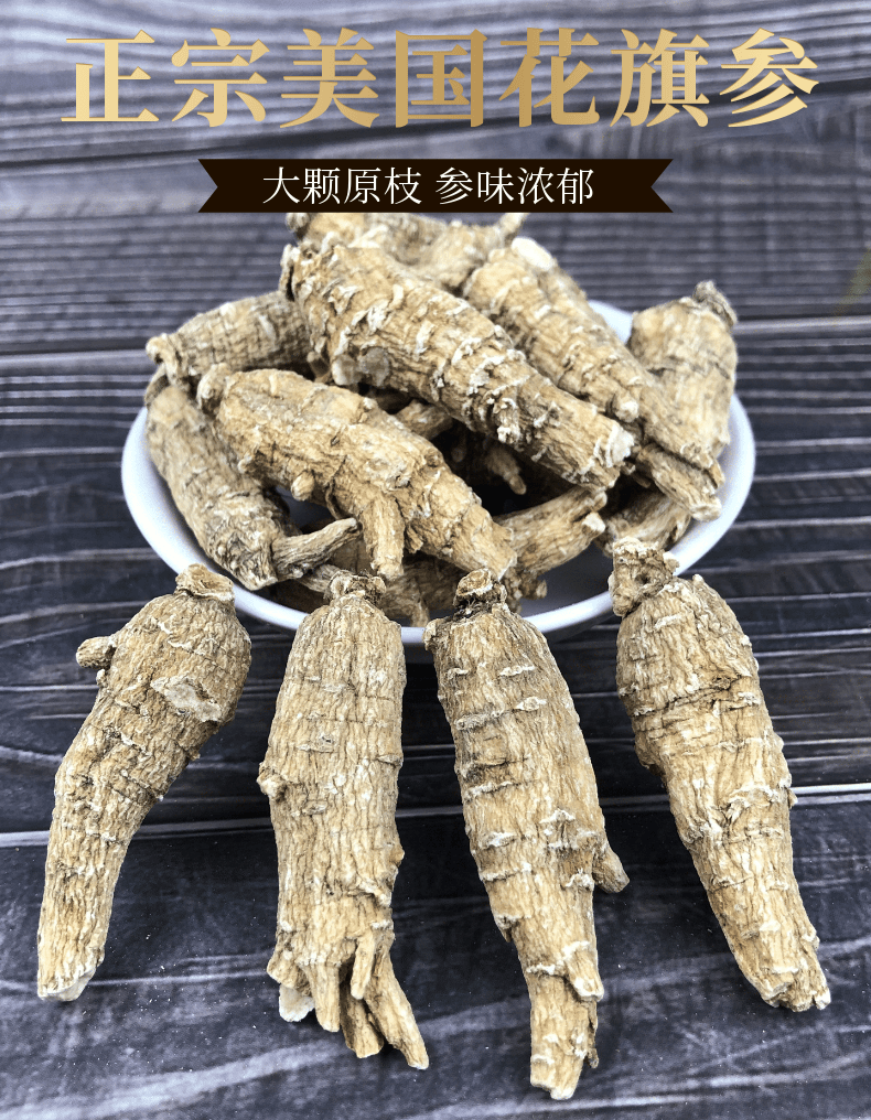 年货节正宗美国威州进口花旗参西洋参粒头原枝原丛含片可切片参段100