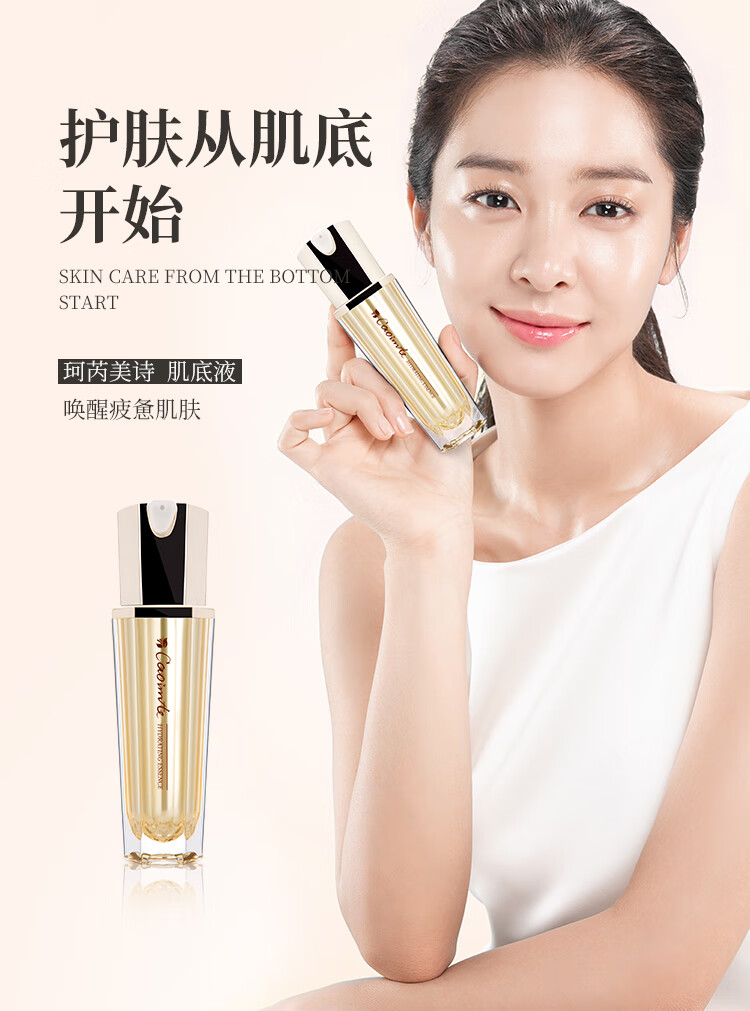 韩国珂芮美诗水漾柔肤肌底液30ml翡翠佳人高丽雅娜自然深层补水温和