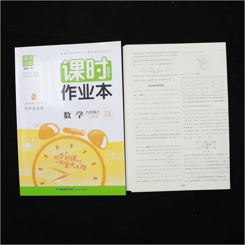 2020课时作业本九年级上册数学 通城学典 人教版 同步练习册9年级九上