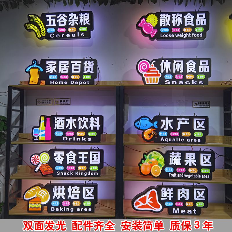 商场发光字吊牌异形灯箱超市区域广告牌分类指示牌led广告牌 零食王国