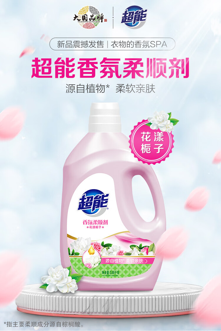 超能柔顺剂超能香氛柔顺剂衣物防静电持久留香型107斤