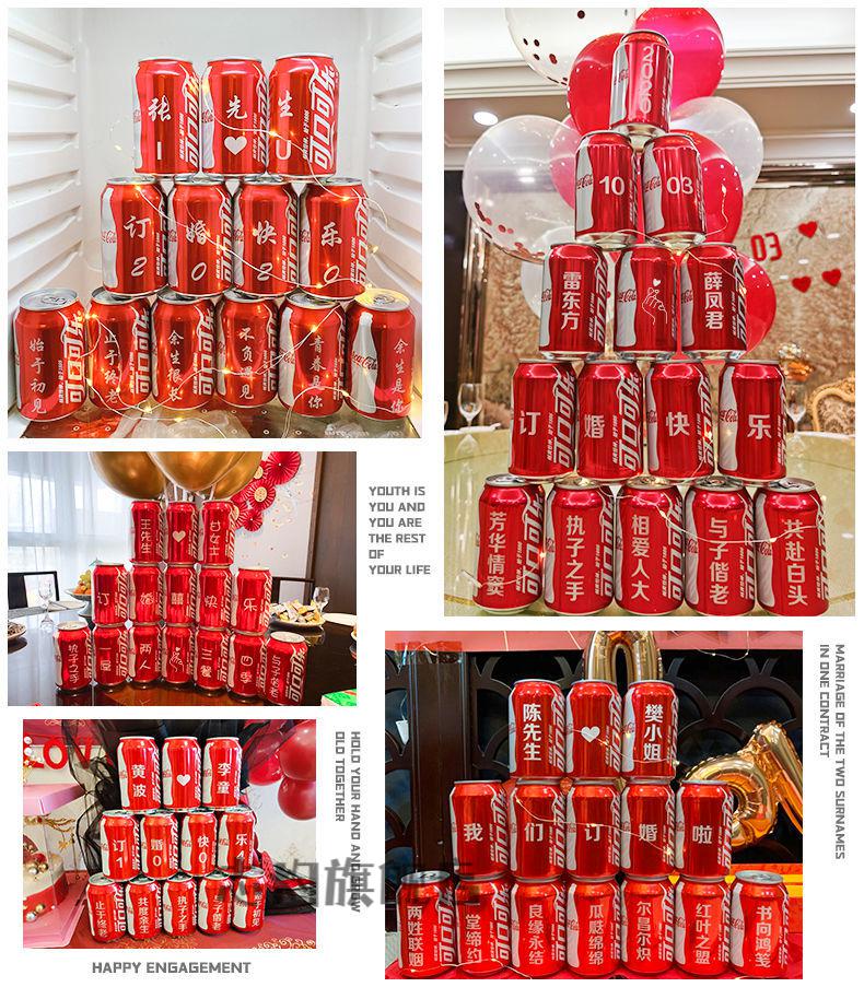 订婚场景布置订婚可乐定制diy刻字结婚纪念生日男老公婆布置装饰钜惠9
