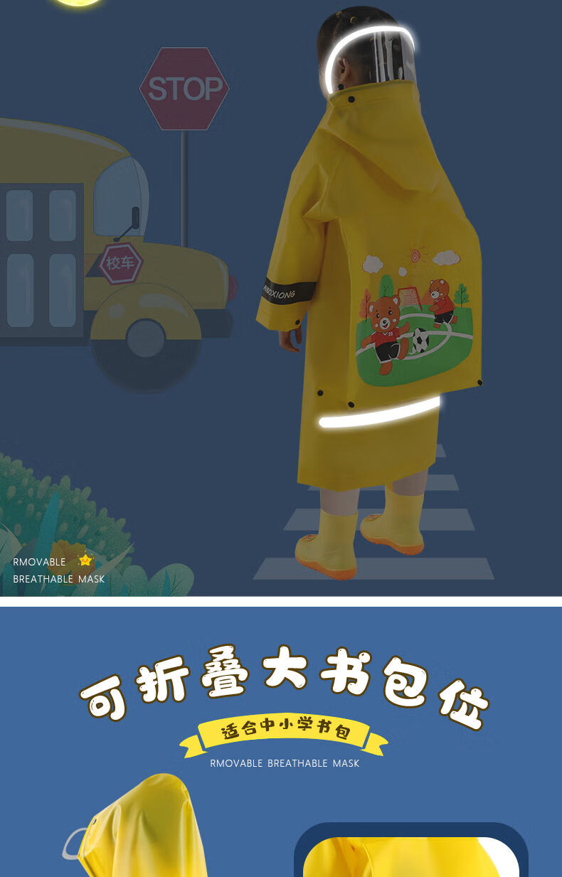 大背包位防水全身雨披儿童雨衣 男童 小学 黄色小熊【书包位 单帽檐】