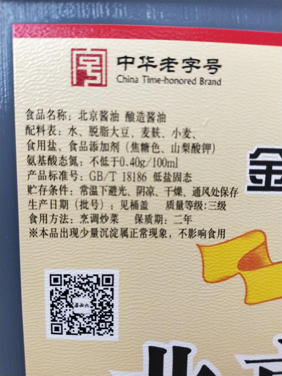 橙伯乐 金狮酱油老北京六必居金狮酱油5l装黄豆酱油酿造酱油北京酱油