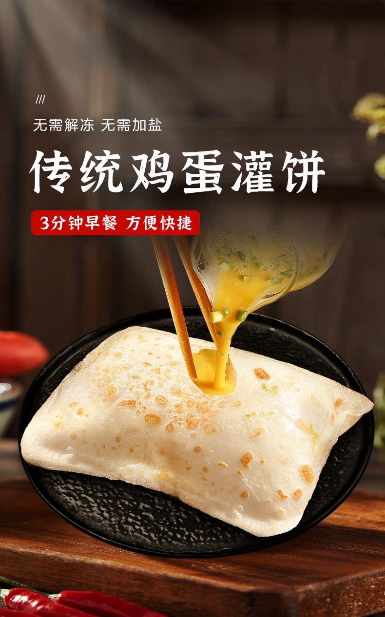 饼皮饼胚家用半成品手抓饼家庭装早餐速食懒人食品 【原味鸡蛋灌饼】
