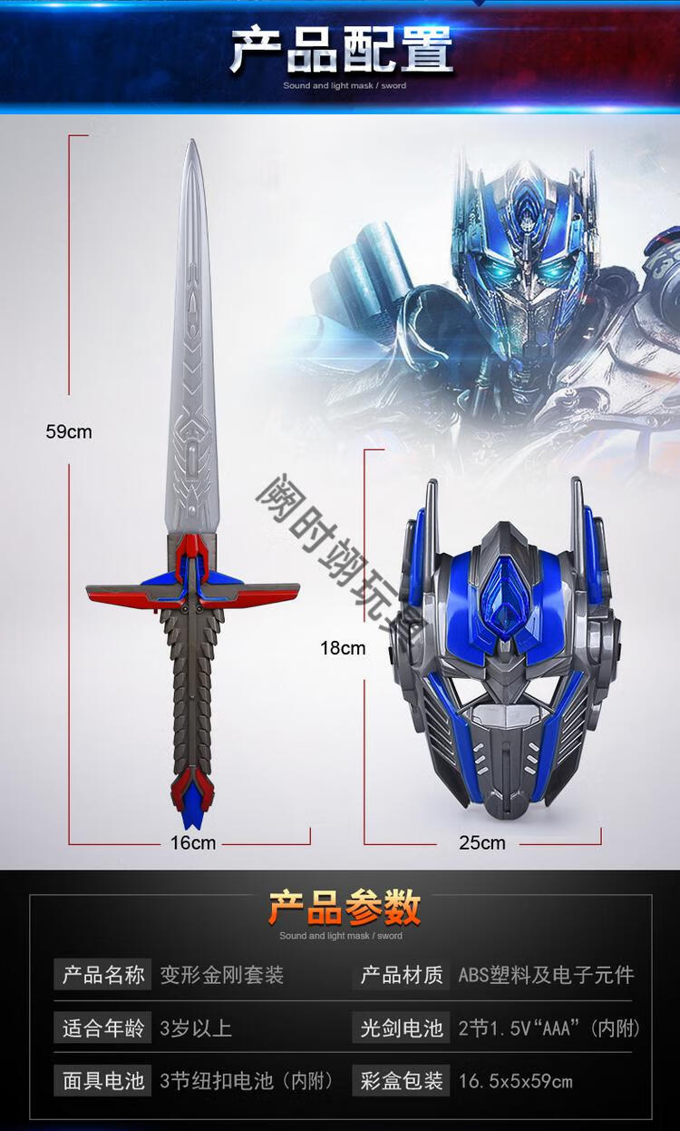 变形的金刚擎天柱大黄峰星辰之剑儿童礼物发光玩具男孩光剑面具擎天