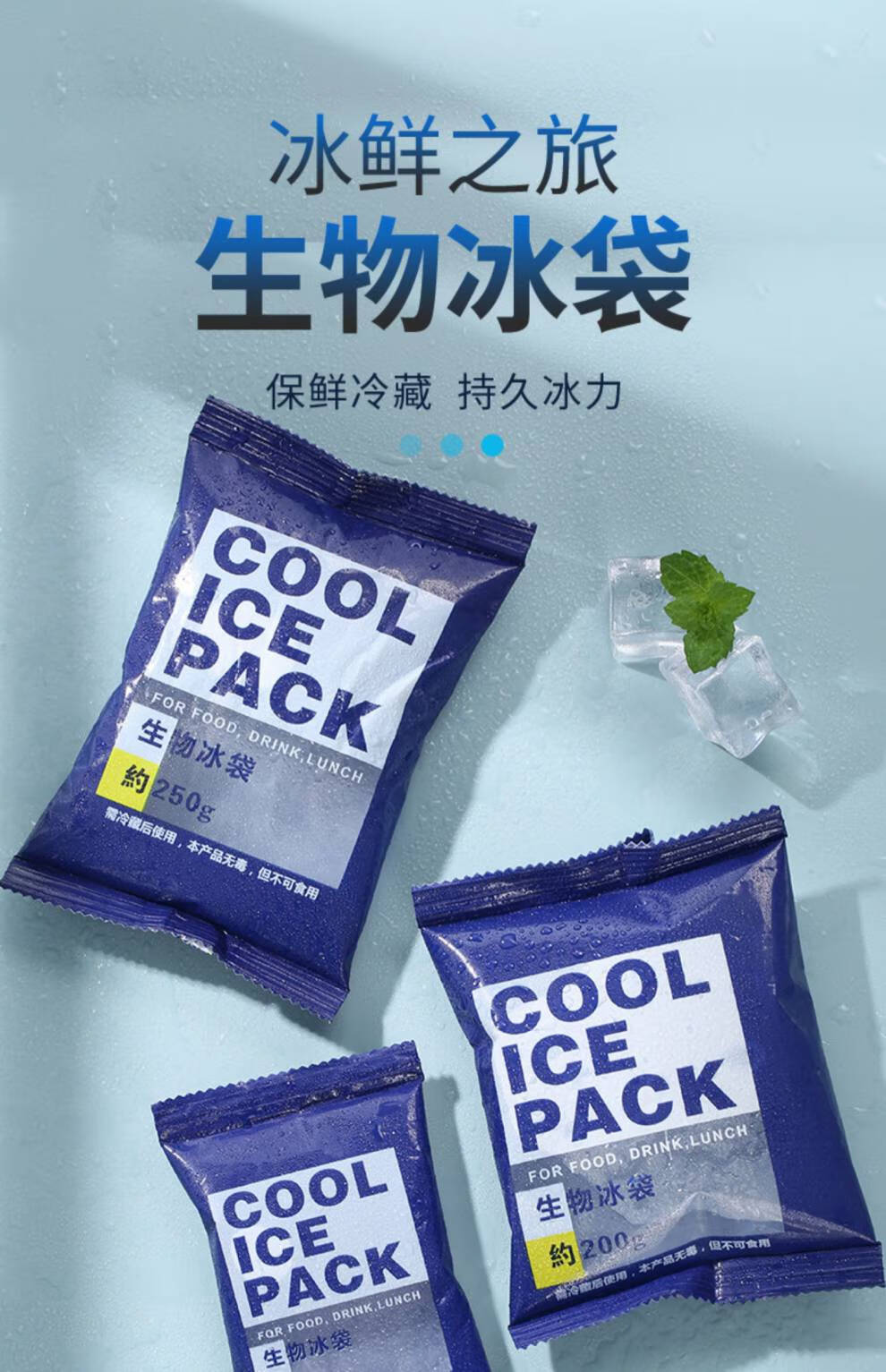 干冰袋免注水生物冰袋反复使用商用 家用 不注水食用干冰保鲜专用冷冻