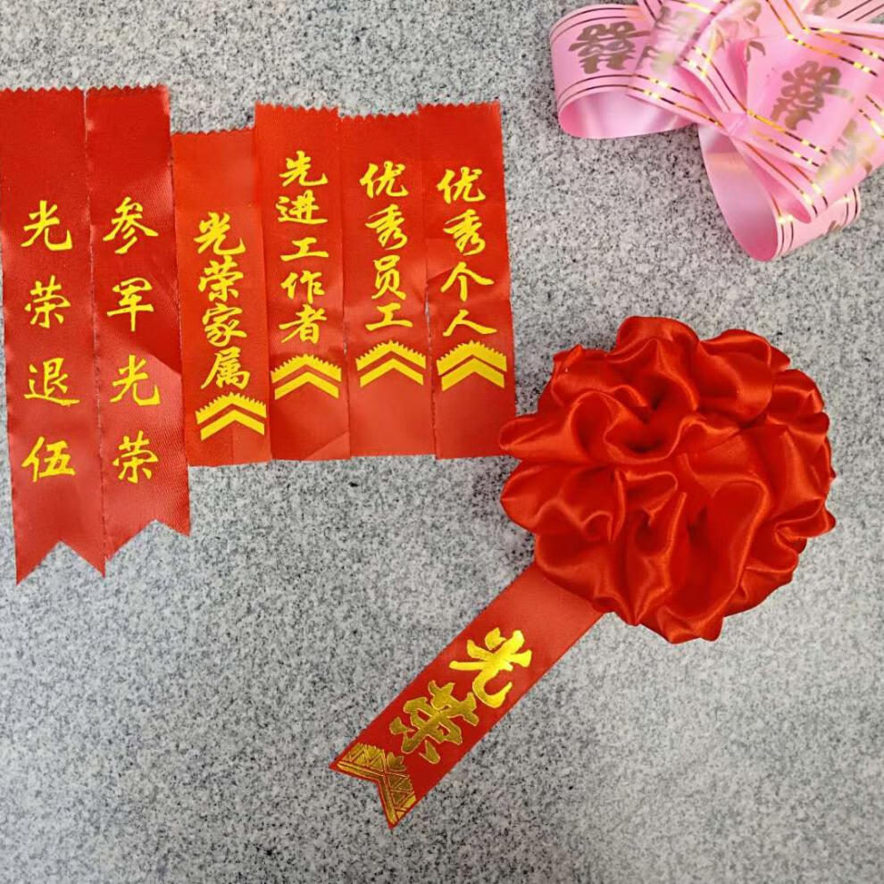 光荣退伍大红花参军光荣大红花胸花 定制22厘米 光荣【图片 价格 品牌