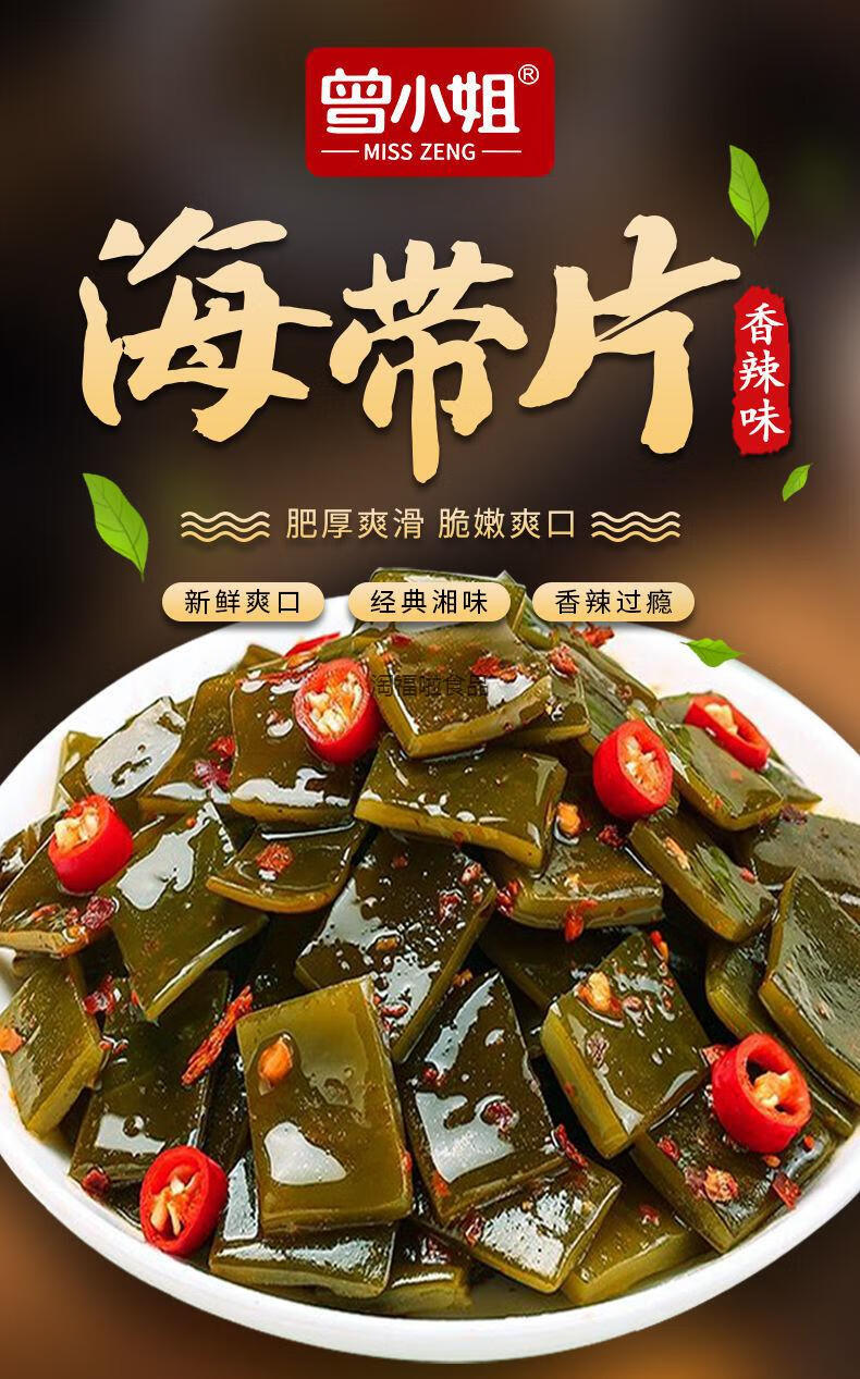 麻辣即食海带片香辣海带独立小包装零食休闲食品下饭菜海带丝1小包