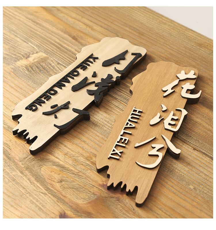 实木中式包厢门牌定制复古民宿酒店饭店餐厅包间包房个性创意木牌黑