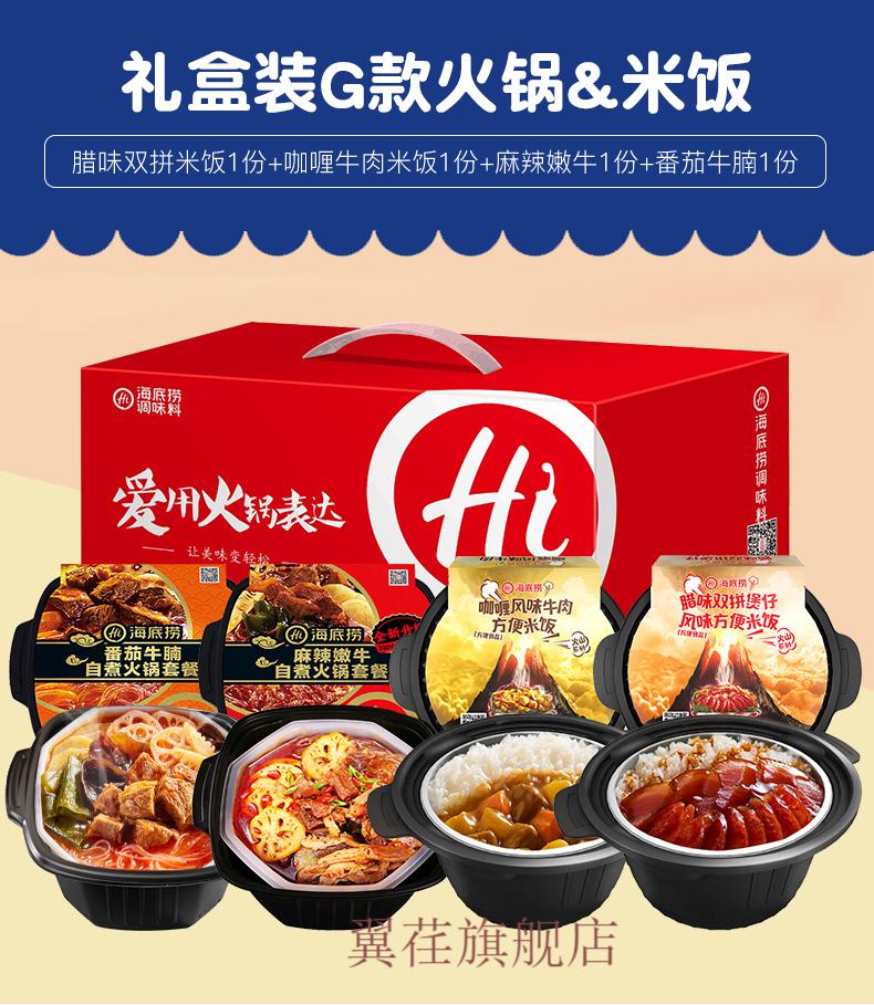海底捞自煮火锅海底捞自煮火锅4盒礼盒装即食食品速食夜宵懒人自热锅