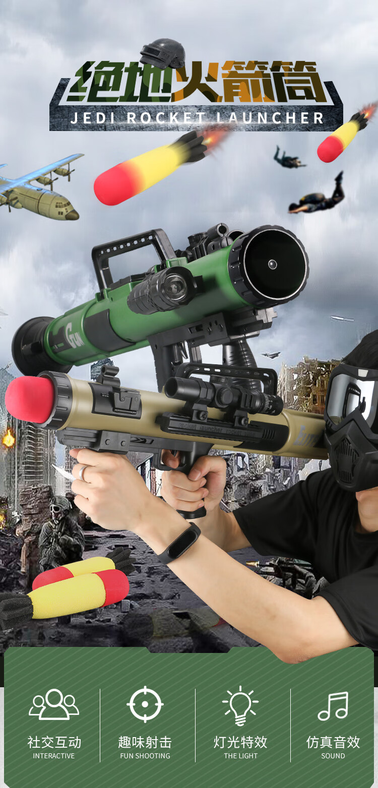 四连火箭筒玩具儿童吃鸡套装备火箭炮发射筒大炮玩具软弹枪迫击炮男孩