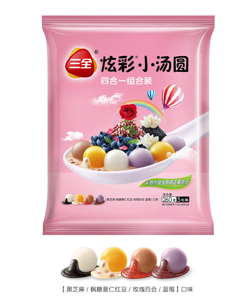 三全炫彩有陷小汤圆七彩小圆子速食早餐四合一水果元宵260g*2袋 蓝色