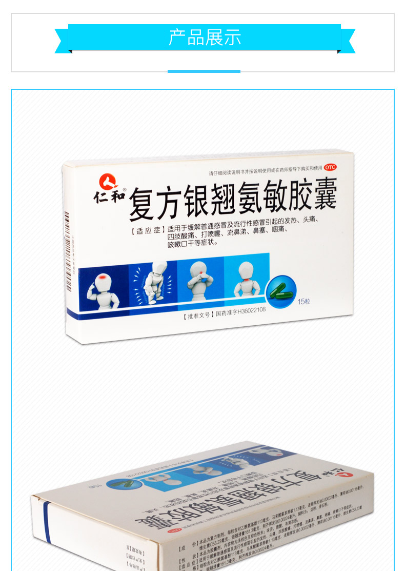 仁和复方银翘氨敏胶囊15粒发热头痛四肢酸痛打喷嚏流鼻涕鼻塞咽痛咳嗽