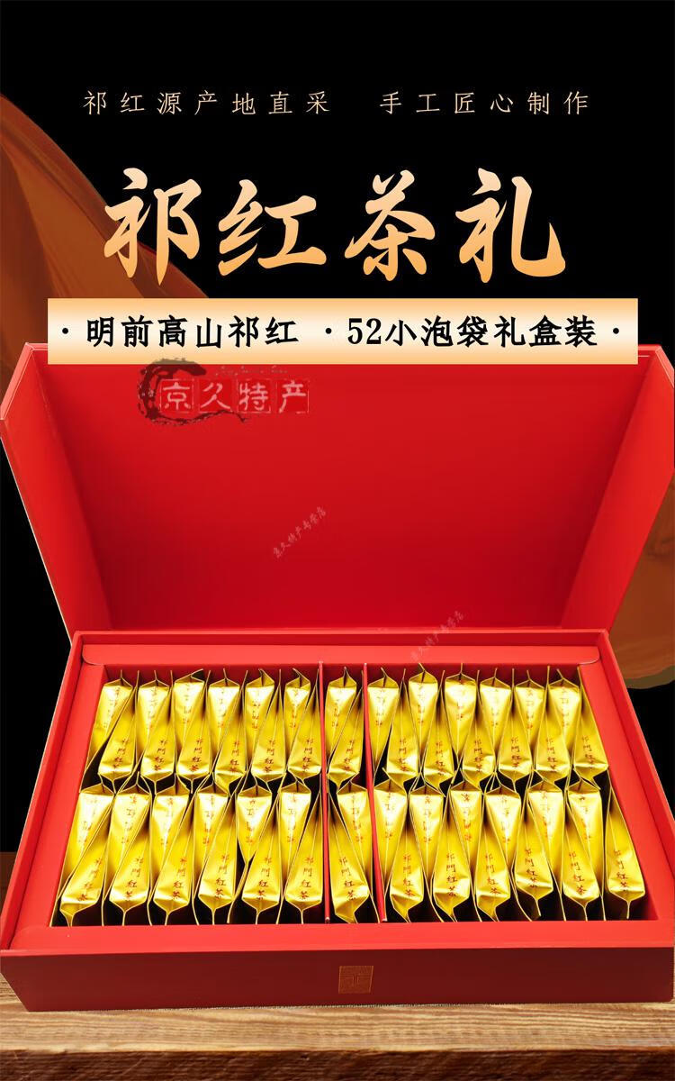 250克礼盒装祁门红茶(二份) 节日送礼装【图片 价格 品牌 报价】-京东