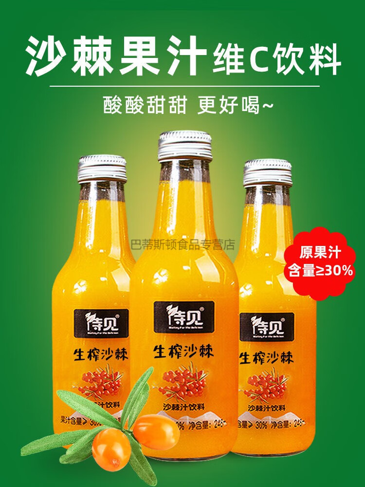 待见沙棘汁饮料整箱高颜值果汁野山坡沙棘原浆饮品升级加量沙棘汁350