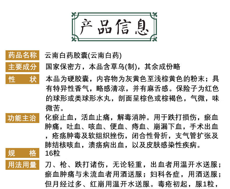 云南白药胶囊025g16粒化瘀止血活血止痛解毒消肿跌打损伤瘀血肿痛吐血