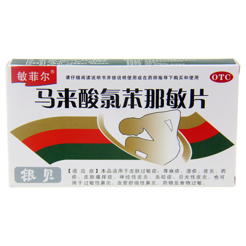 马来酸氯苯那敏片36片马莱酸笨荨麻疹内服药湿疹口服药止痒药皮炎神经