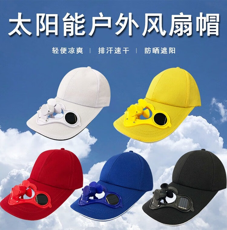 太阳能电风扇帽子儿童轻便风扇新款户外小孩大人带风扇学生遮阳usb