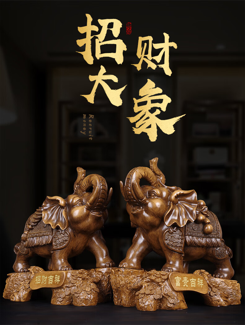 招财大象摆件大号一对聚财旺福吉祥风水象新房家居礼品客厅办公室