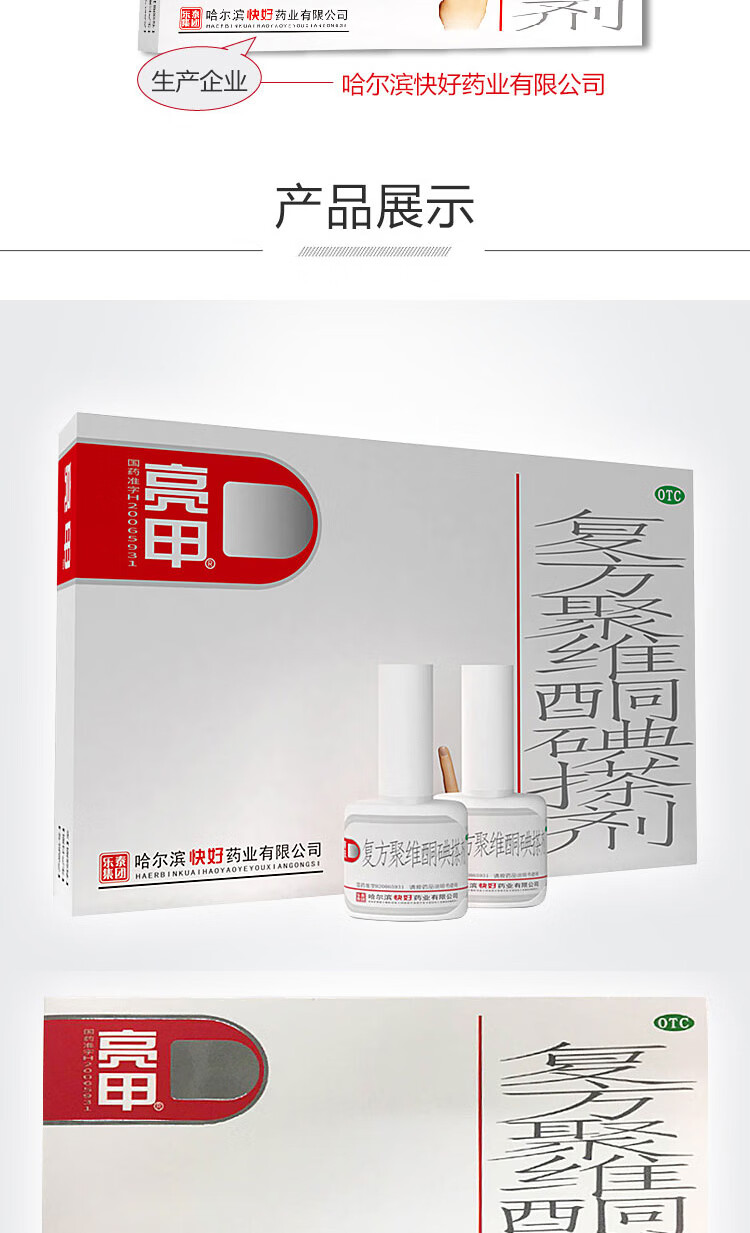 亮甲复方聚维酮碘搽剂 3ml*2瓶 灰指甲专用药水 手
