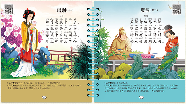 唐诗三百首幼儿早教有声播放书彩绘注音版儿童绘本唐诗宋词300首正版