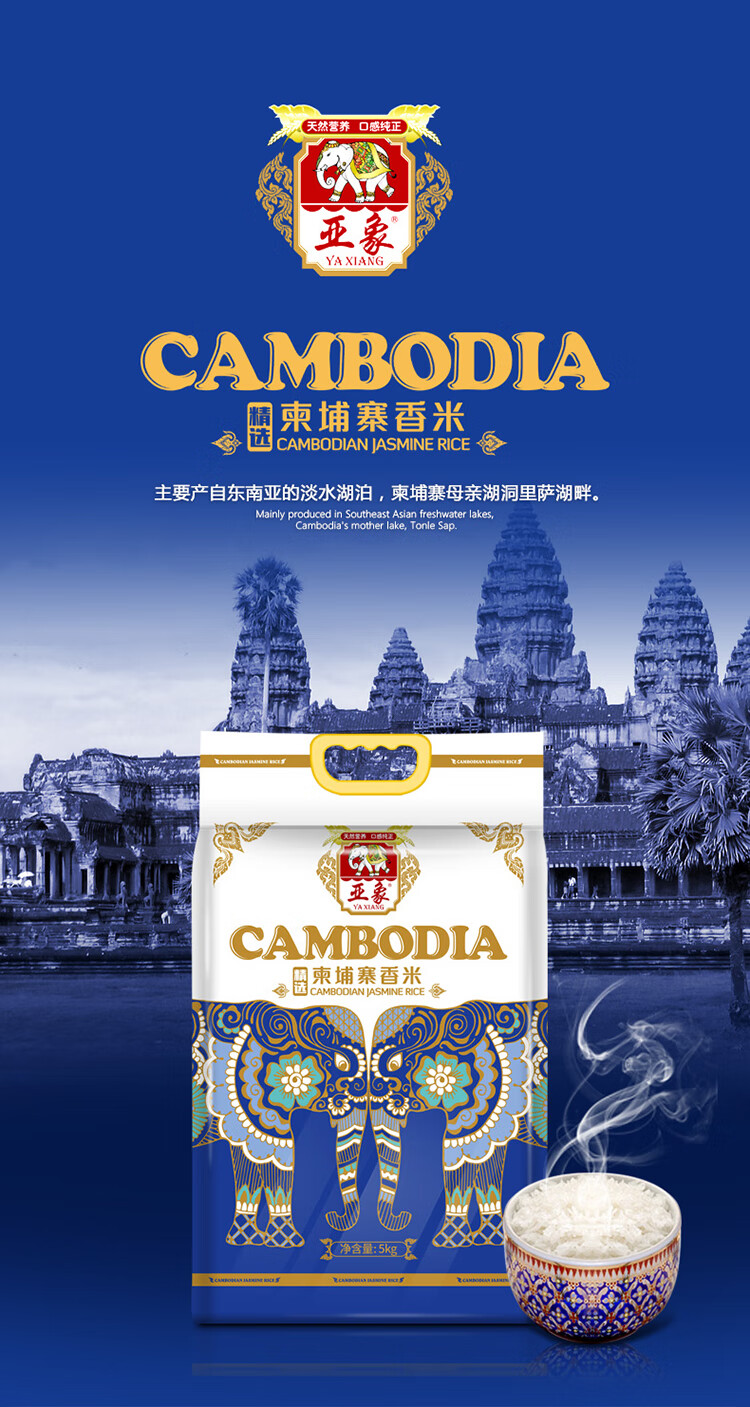 亚象柬埔寨香米5kg原粮长粒香大米新米真空10斤籼米非泰米【图片 价格