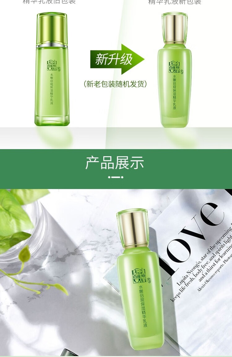 百雀羚乳液水嫩倍现保湿精华乳100ml护肤品补水保湿水嫩倍现保湿精华