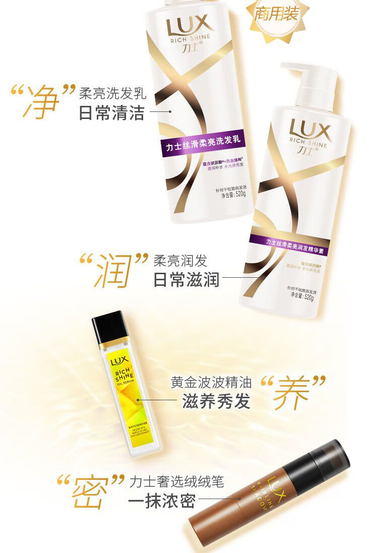 力士lux丝滑柔亮洗发乳白瓶层层水润水感光泽520g商用酒店办公健身房