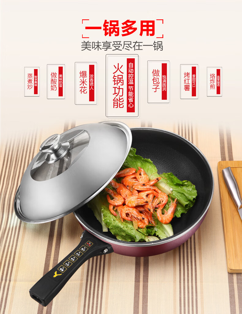 多功能智能无烟一体锅电炒埚炒菜插电不粘锅家用电抄两用电锅 1800w34