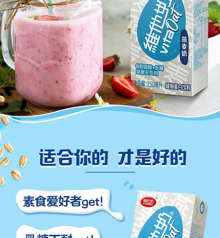 维他奶 维他vitoat燕麦奶250ml 整箱装 谷物早餐奶 植物蛋白奶 饮料