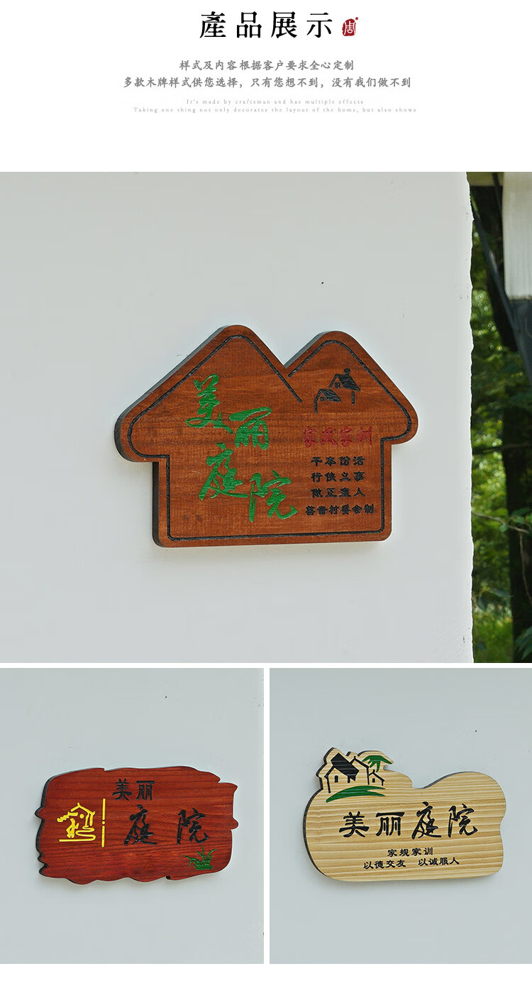 新款定做美丽庭院实木门牌指示牌雕刻字创意乡村户外家训挂牌木牌定制
