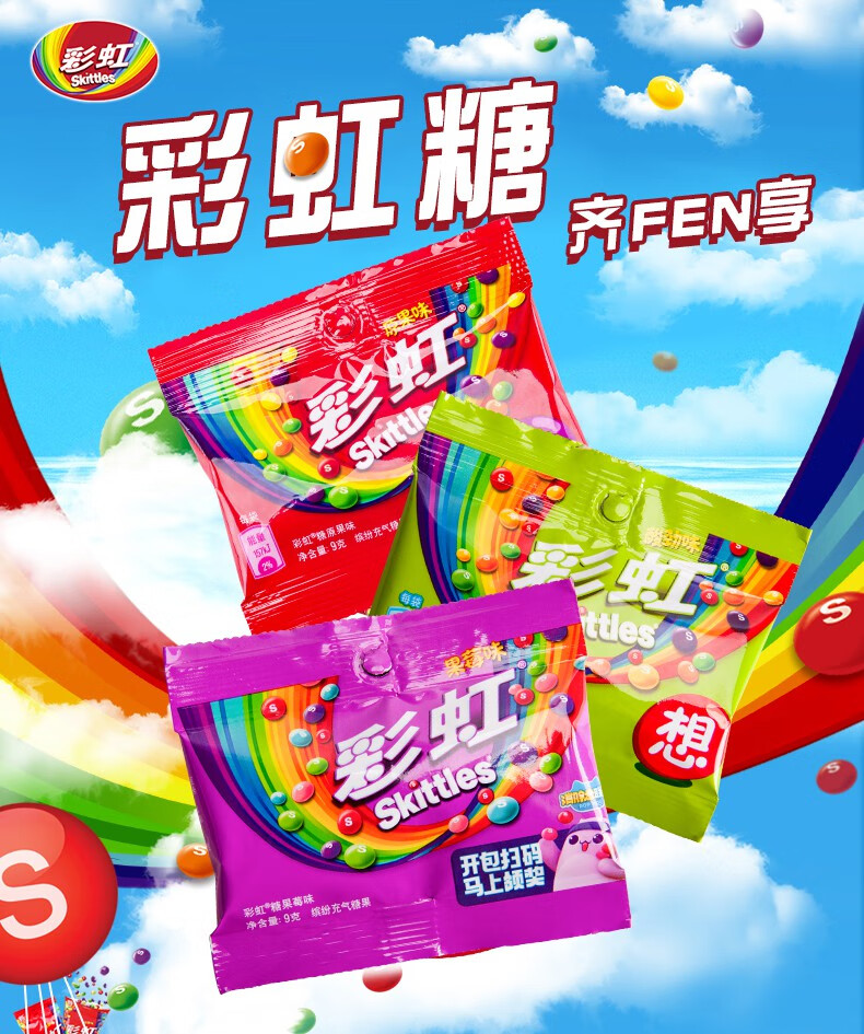 箭彩虹糖彩虹豆迷你小豆机喜糖儿童混合水果糖果小零食花花果味9g6包