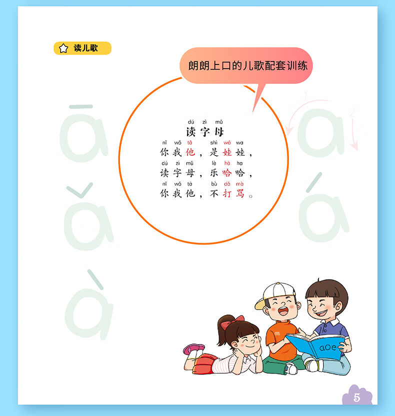 正版一年级拼音教材全套声母韵母整体认知学习教学视频幼小衔接