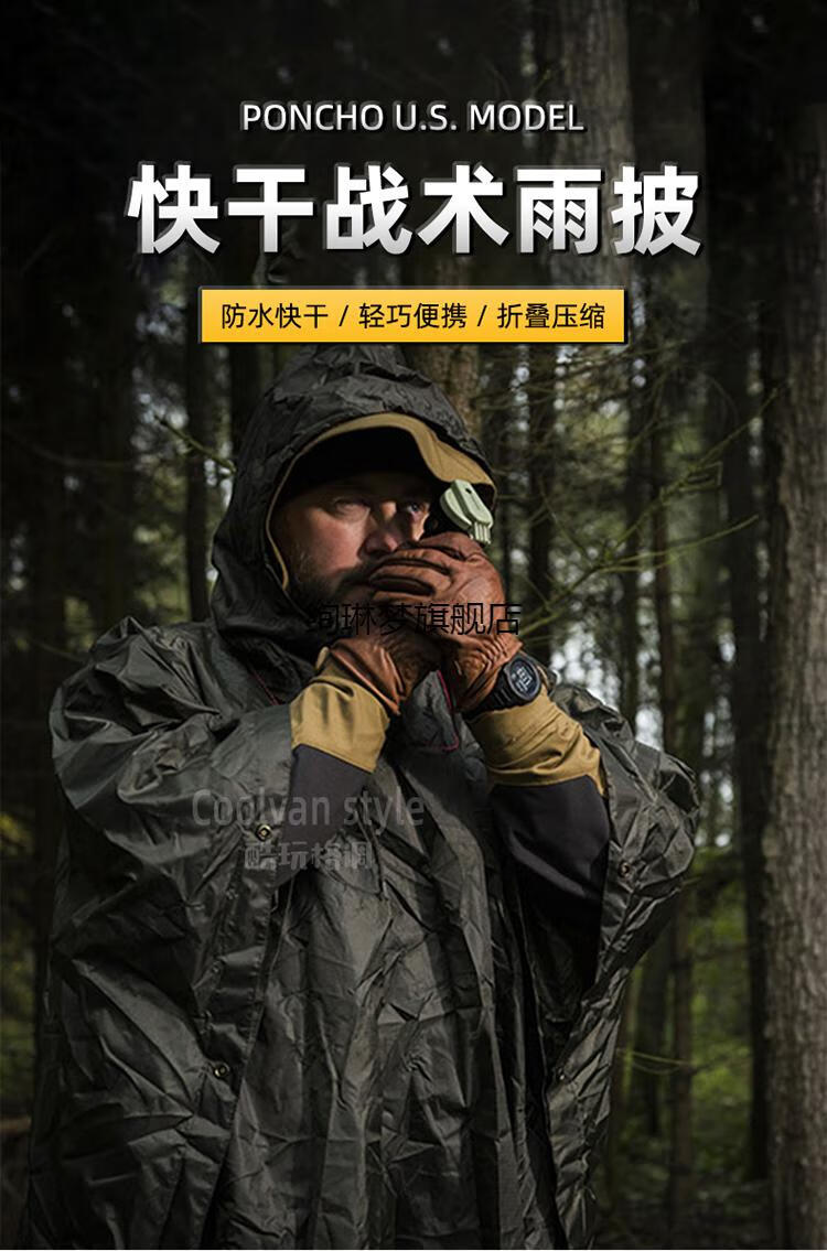 苏联雨衣斗篷赫利肯雨披户外便携式多功能战术防风防雨帐篷雨衣 美丛