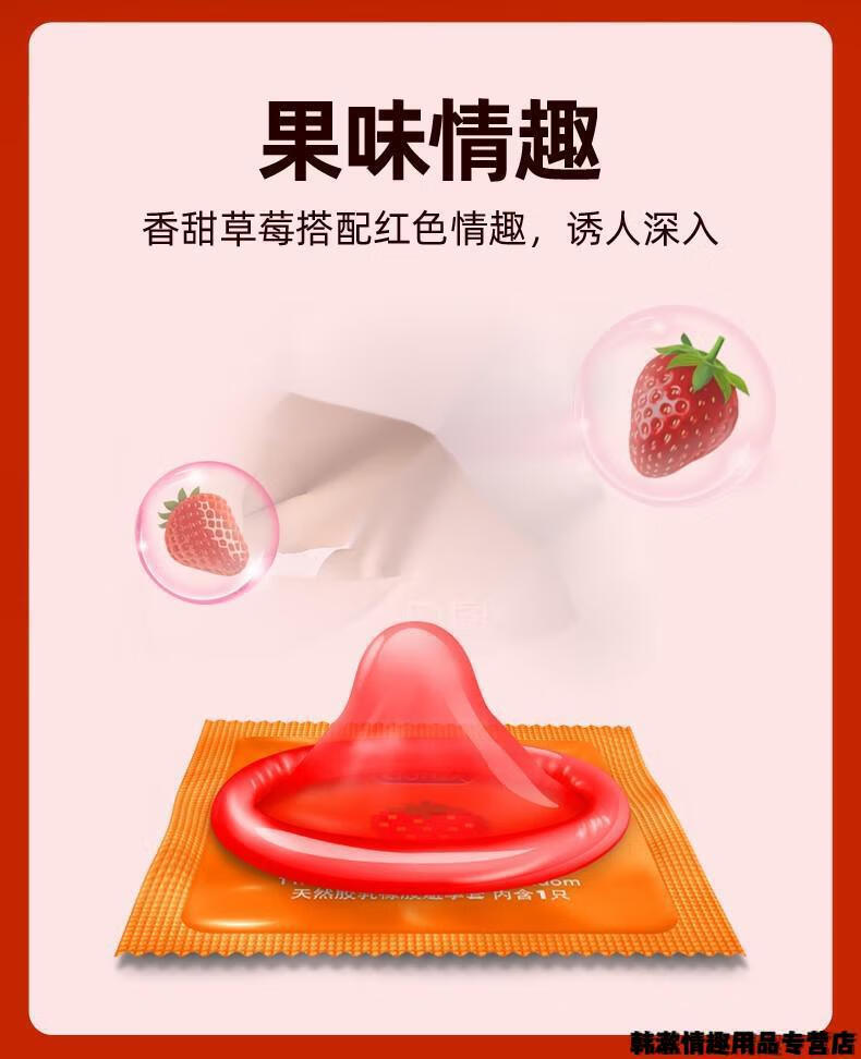 杜蕾斯大号套草莓果味口爱安全套加长震动入珠56mm大码水果味润滑大