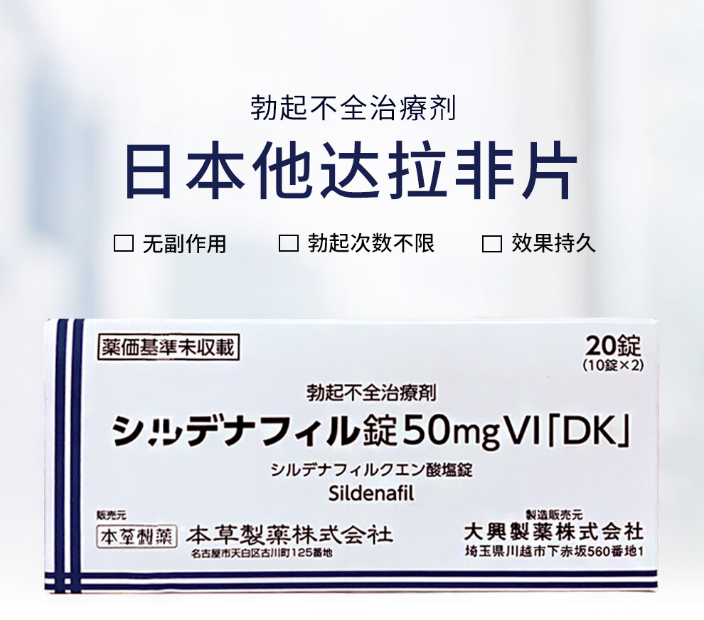 日本本草制药西地那非片配东和柠檬伟哥进口延时持久增硬成人口服速效