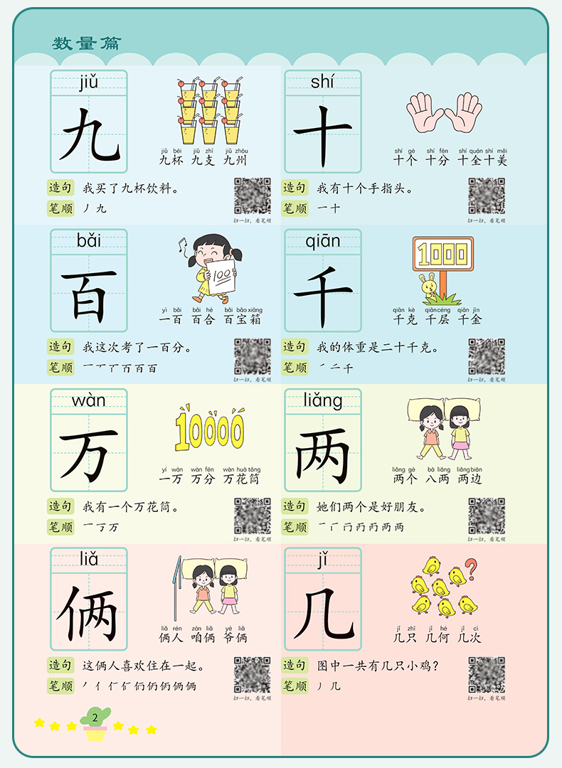 《雨禾学前识千字趣味识字书学前识千字早教幼儿园小班宝宝中班大班升