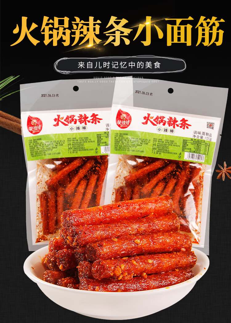 笑辣辣火锅辣条多种口味混合小面筋辣棒大刀肉零食小吃 火锅辣条四种