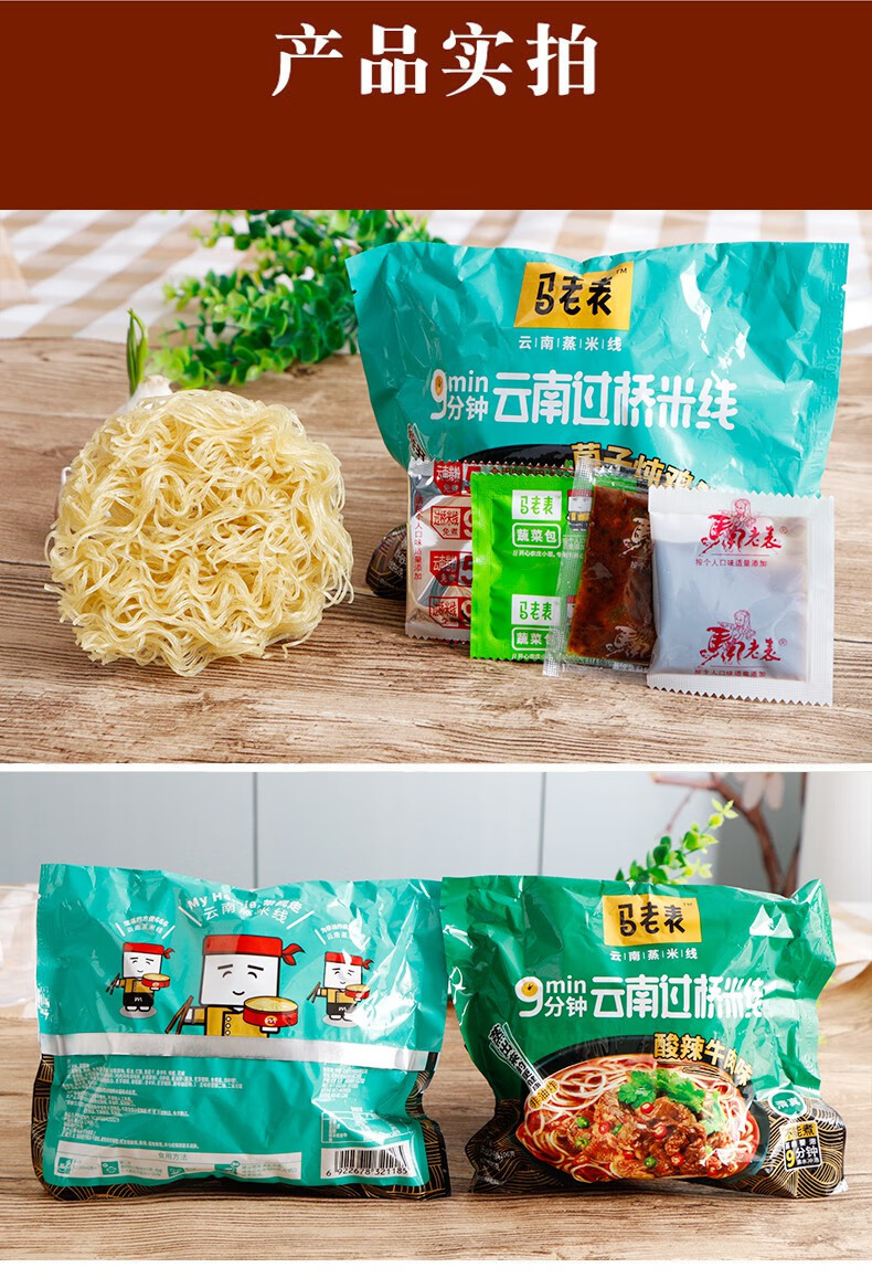 云南过桥米线特产早餐正7口味宗4袋装清真食品方便速食米线4袋菌子
