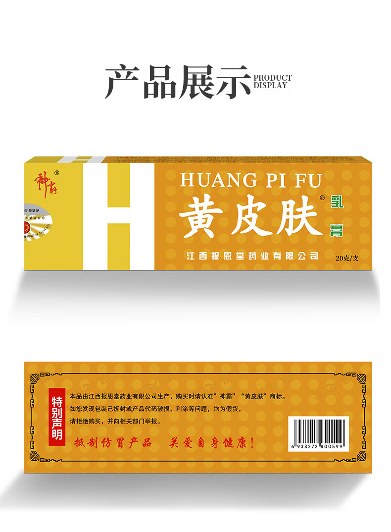 黄皮肤乳膏神霸黄皮肤乳膏皮肤止痒蚊虫叮咬中软膏 15g一支【图片